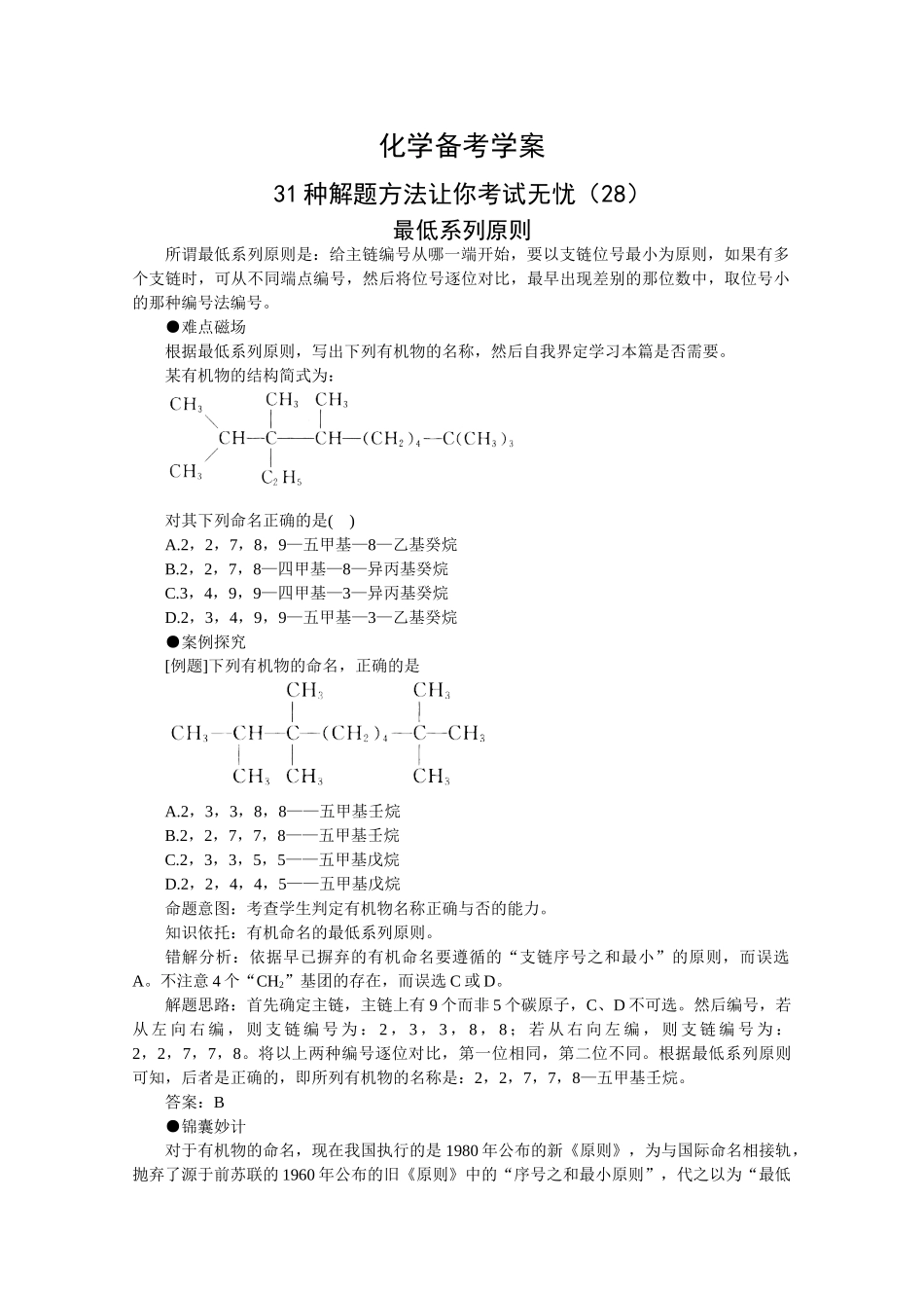 高三化学备考学案（28）—最低系列原则_第1页
