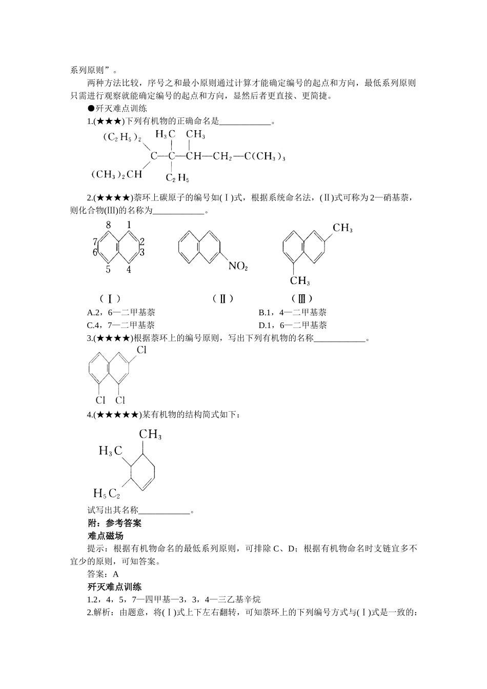 高三化学备考学案（28）—最低系列原则_第2页