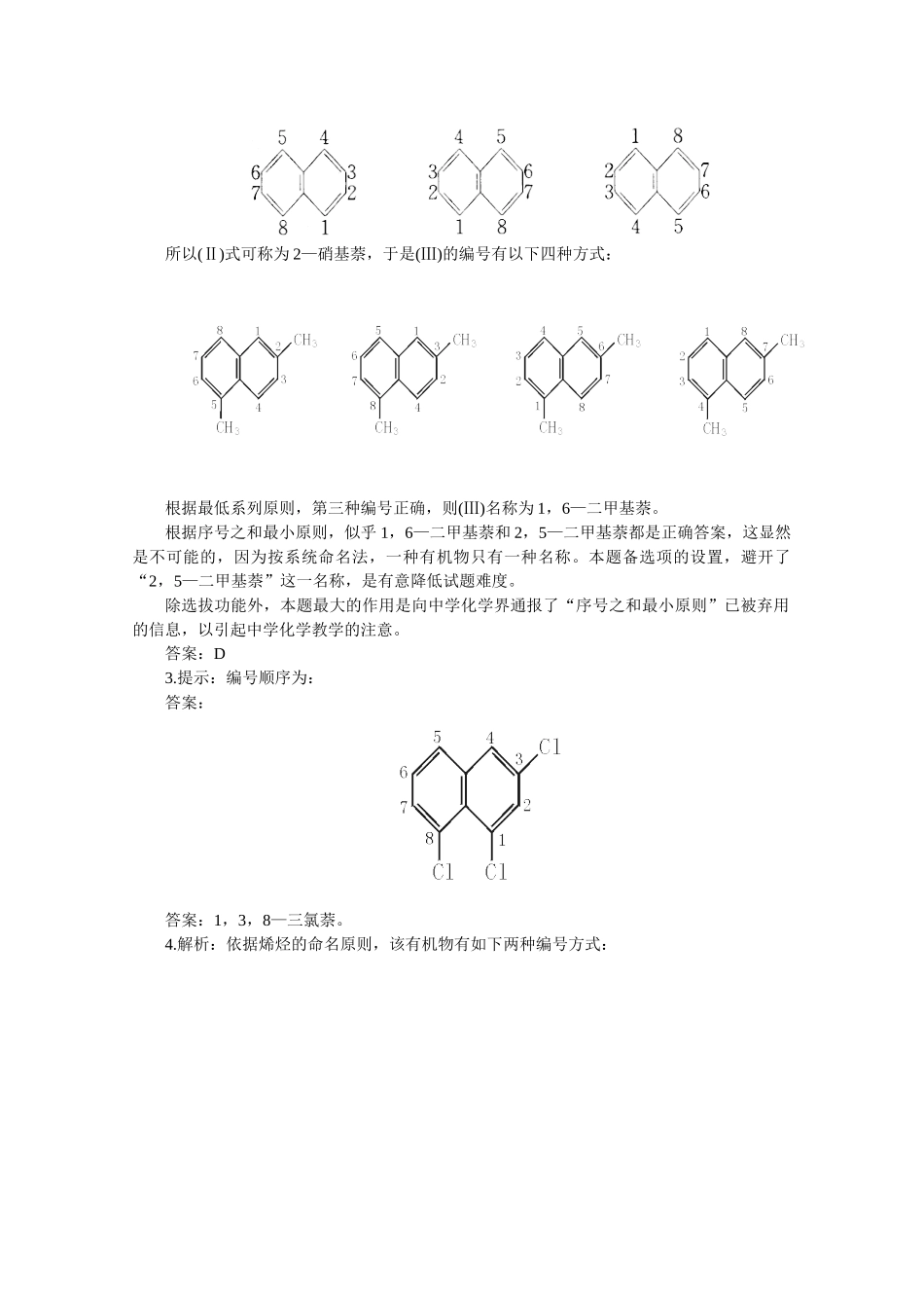 高三化学备考学案（28）—最低系列原则_第3页
