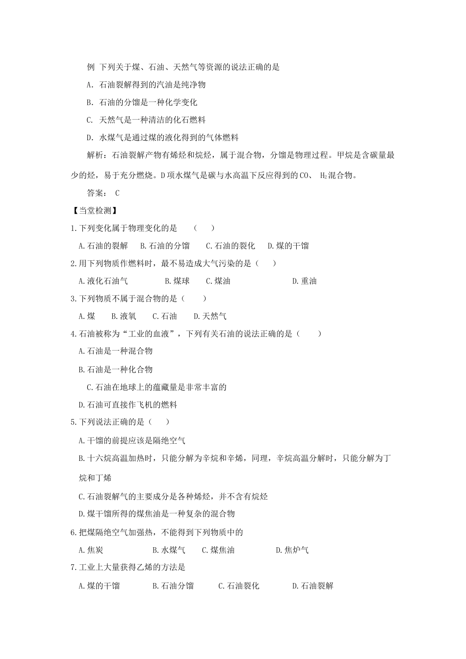 高中化学：3.2.1 石油的冶炼 煤的干馏 学案 鲁科版必修2_第2页