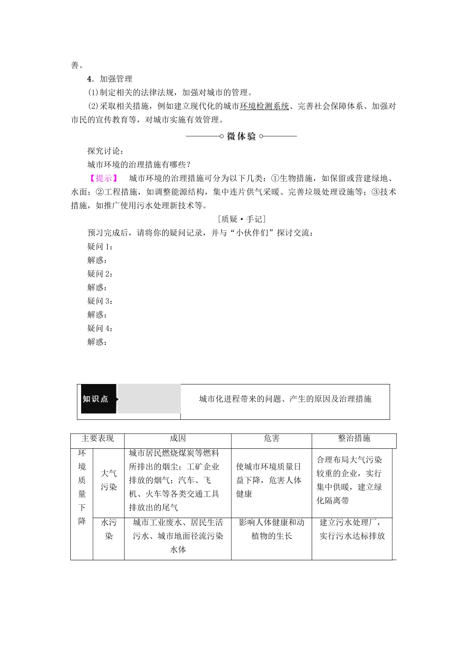 高中地理 第1单元 城乡聚落发展与城市化 第3节 城市化进程中的问题及其解决途径学案 鲁教版选修4-鲁教版高一选修4地理学案_第2页