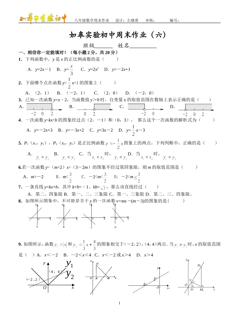 如皋实验初中周末作业(六)_第1页