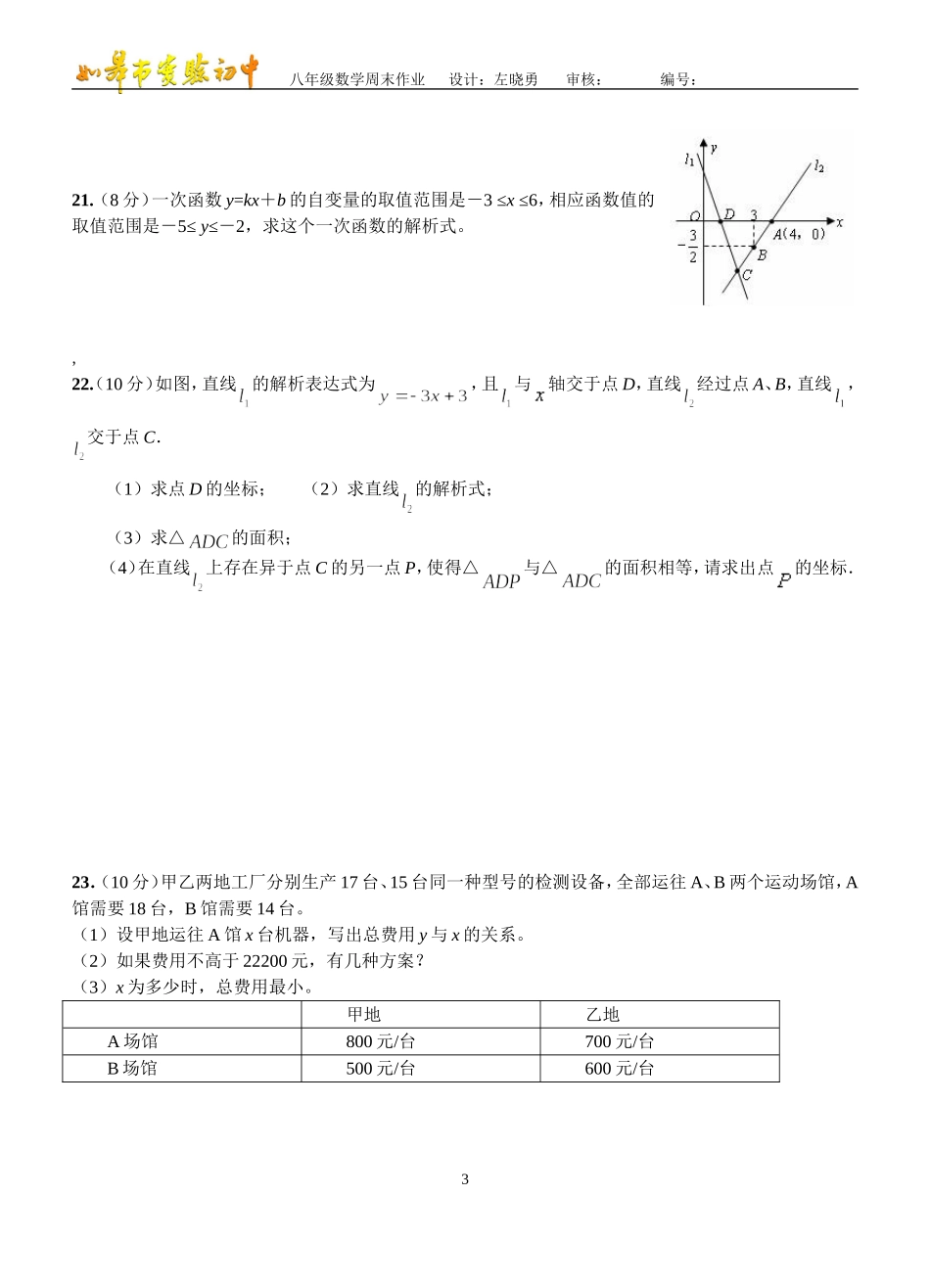 如皋实验初中周末作业(六)_第3页