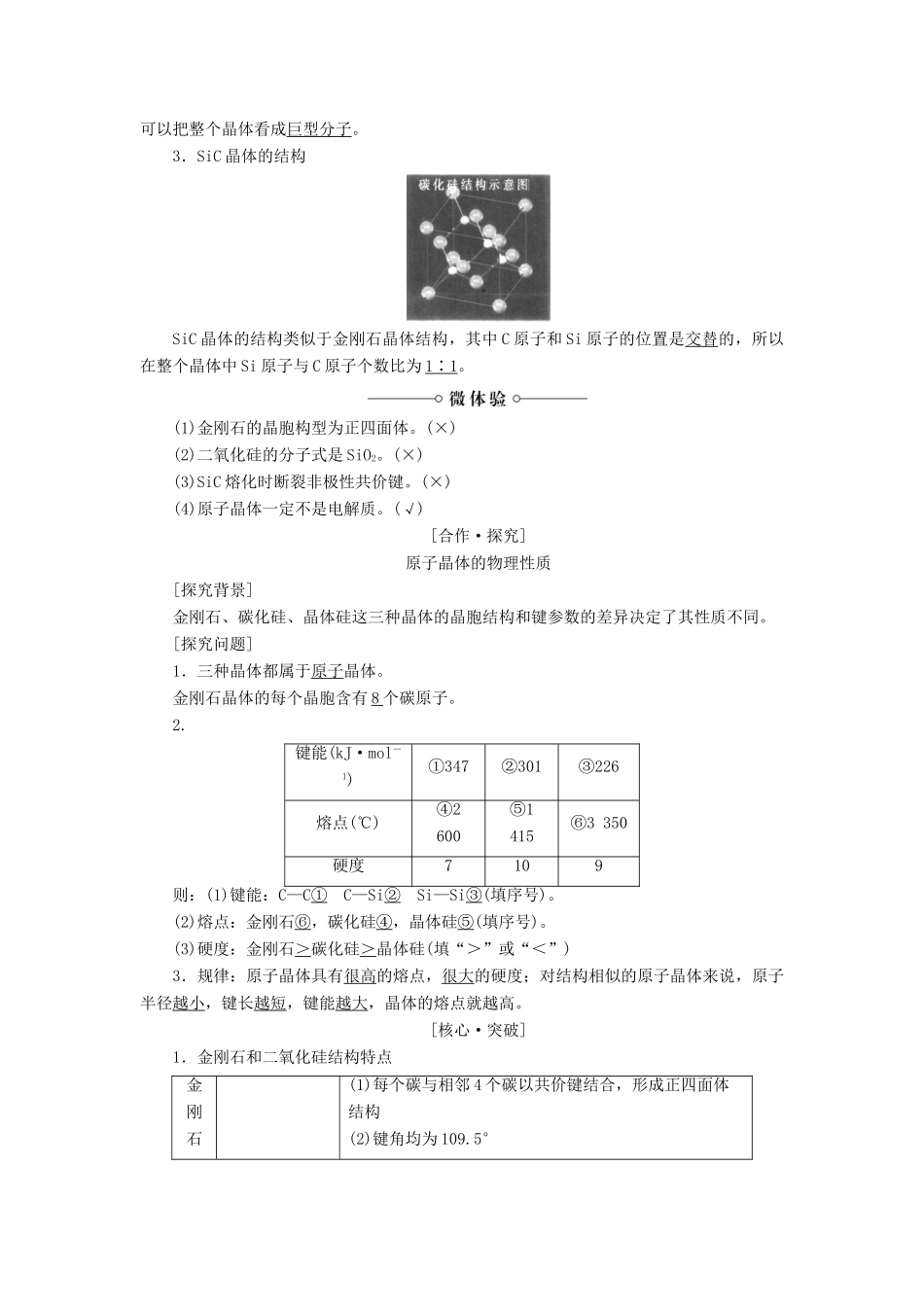 高中化学 第3章 物质的聚集状态与物质性质 第3节 原子晶体与分子晶体学案 鲁科版选修3-鲁科版高二选修3化学学案_第2页