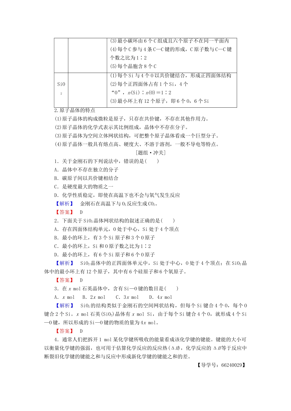 高中化学 第3章 物质的聚集状态与物质性质 第3节 原子晶体与分子晶体学案 鲁科版选修3-鲁科版高二选修3化学学案_第3页