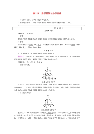 高中化学 第3章 物质的聚集状态与物质性质 第3节 原子晶体与分子晶体学案 鲁科版选修3-鲁科版高二选修3化学学案