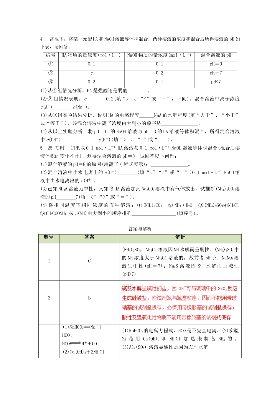 高中化学 第三章 第三节 盐类的水解学案 新人教版选修4-新人教版高二选修4化学学案_第3页