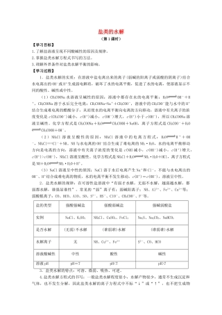 高中化学 第三章 第三节 盐类的水解学案 新人教版选修4-新人教版高二选修4化学学案