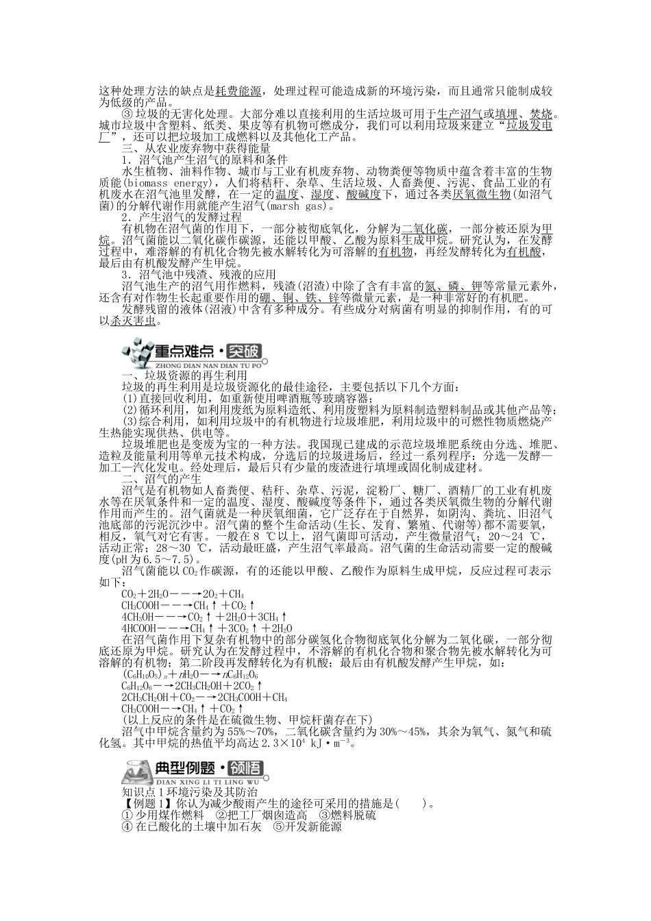 高中化学 专题六 从污染防治到绿色化学 第一单元 环境污染的化学防治学案 苏教版选修2-苏教版高二选修2化学学案_第2页