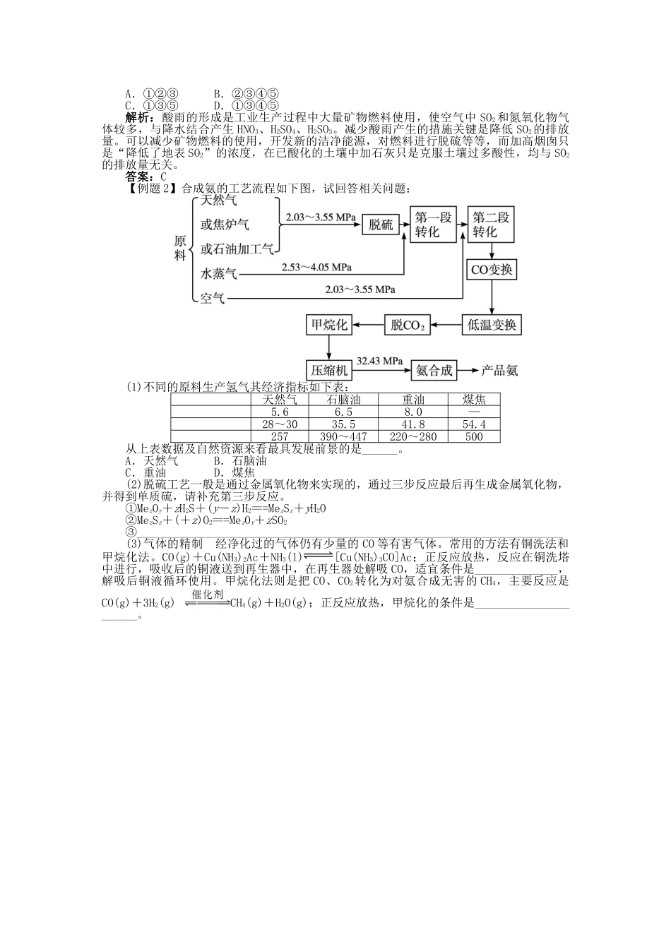 高中化学 专题六 从污染防治到绿色化学 第一单元 环境污染的化学防治学案 苏教版选修2-苏教版高二选修2化学学案_第3页