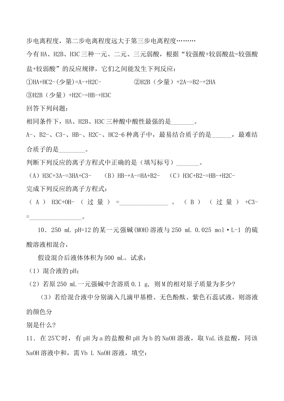 高中化学 旧人教第二册必修+选修水的电离和溶液的pH 学案_第3页