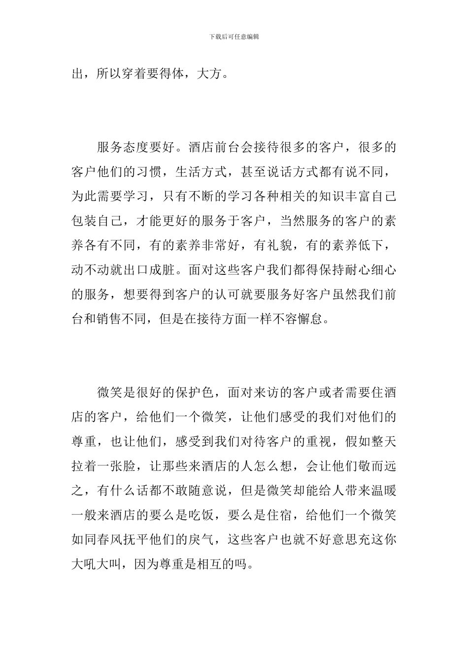 2024年公司前台试用期工作总结_第2页