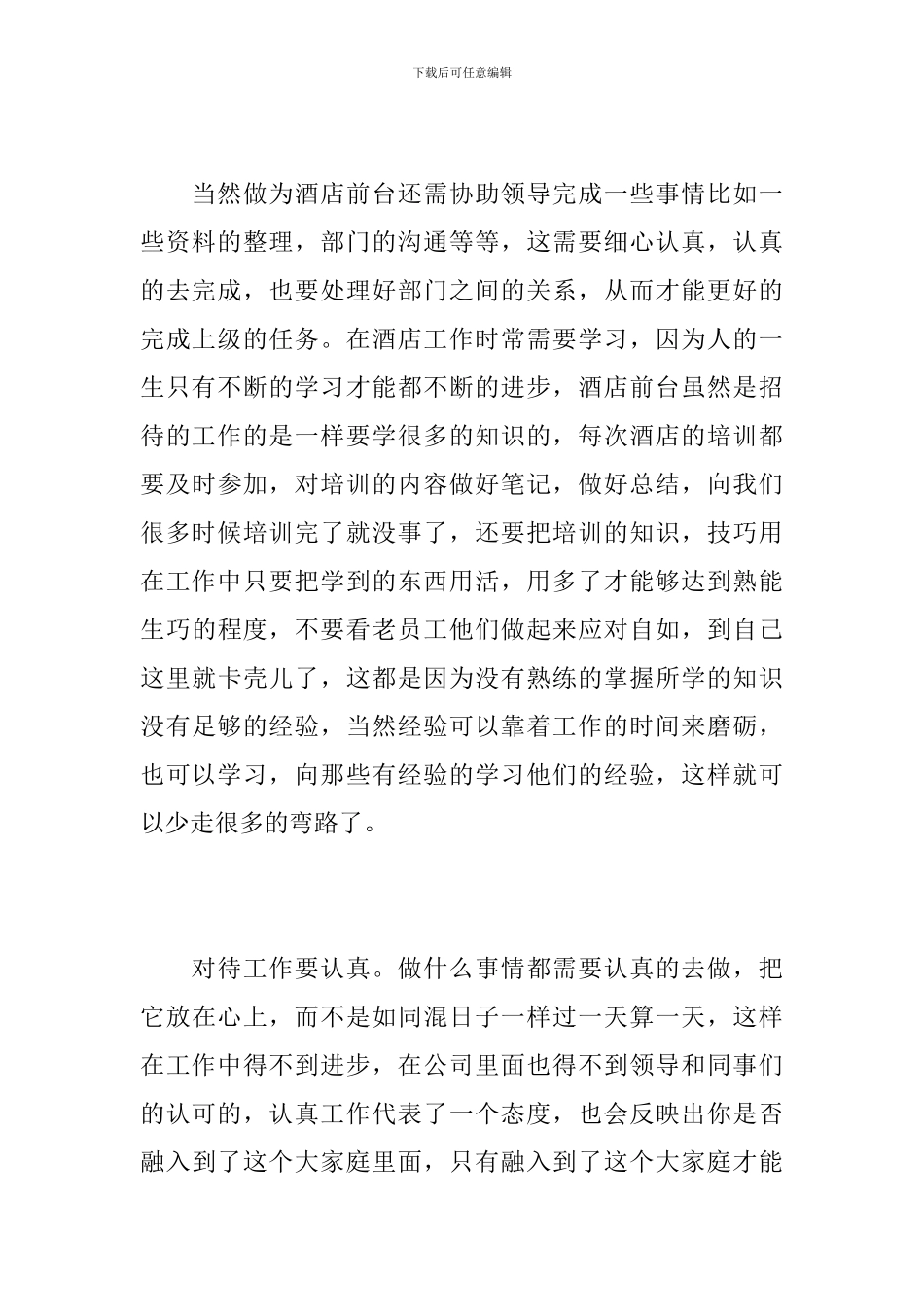 2024年公司前台试用期工作总结_第3页