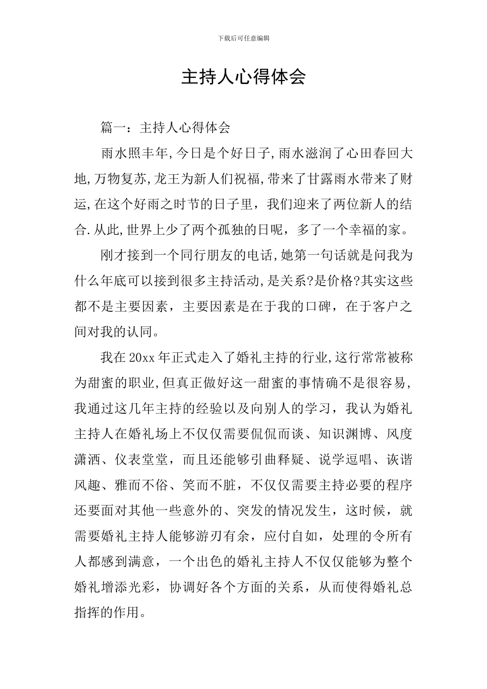 主持人心得体会_第1页