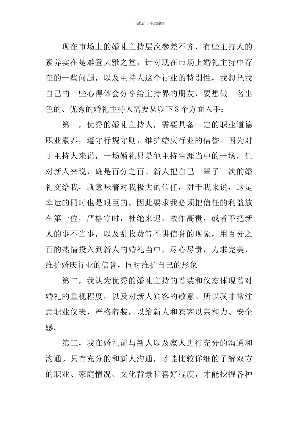 主持人心得体会_第2页