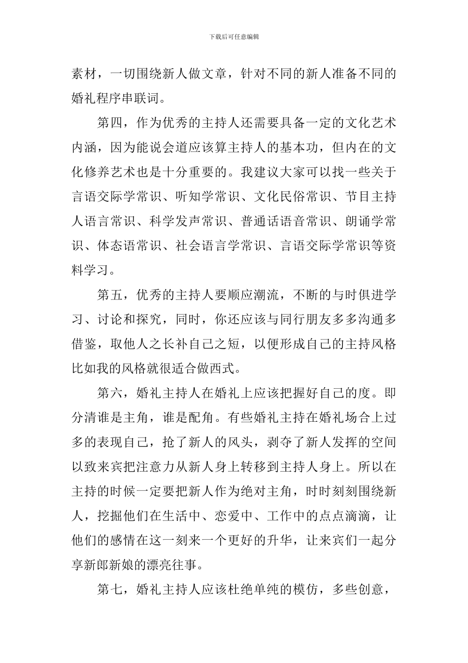 主持人心得体会_第3页