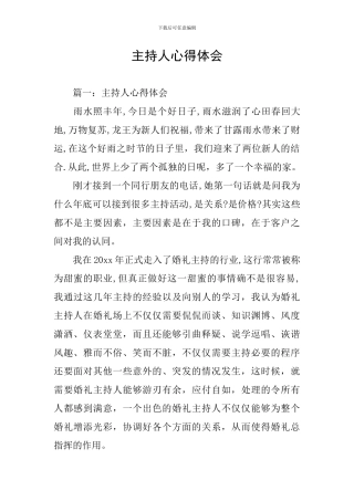 主持人心得体会