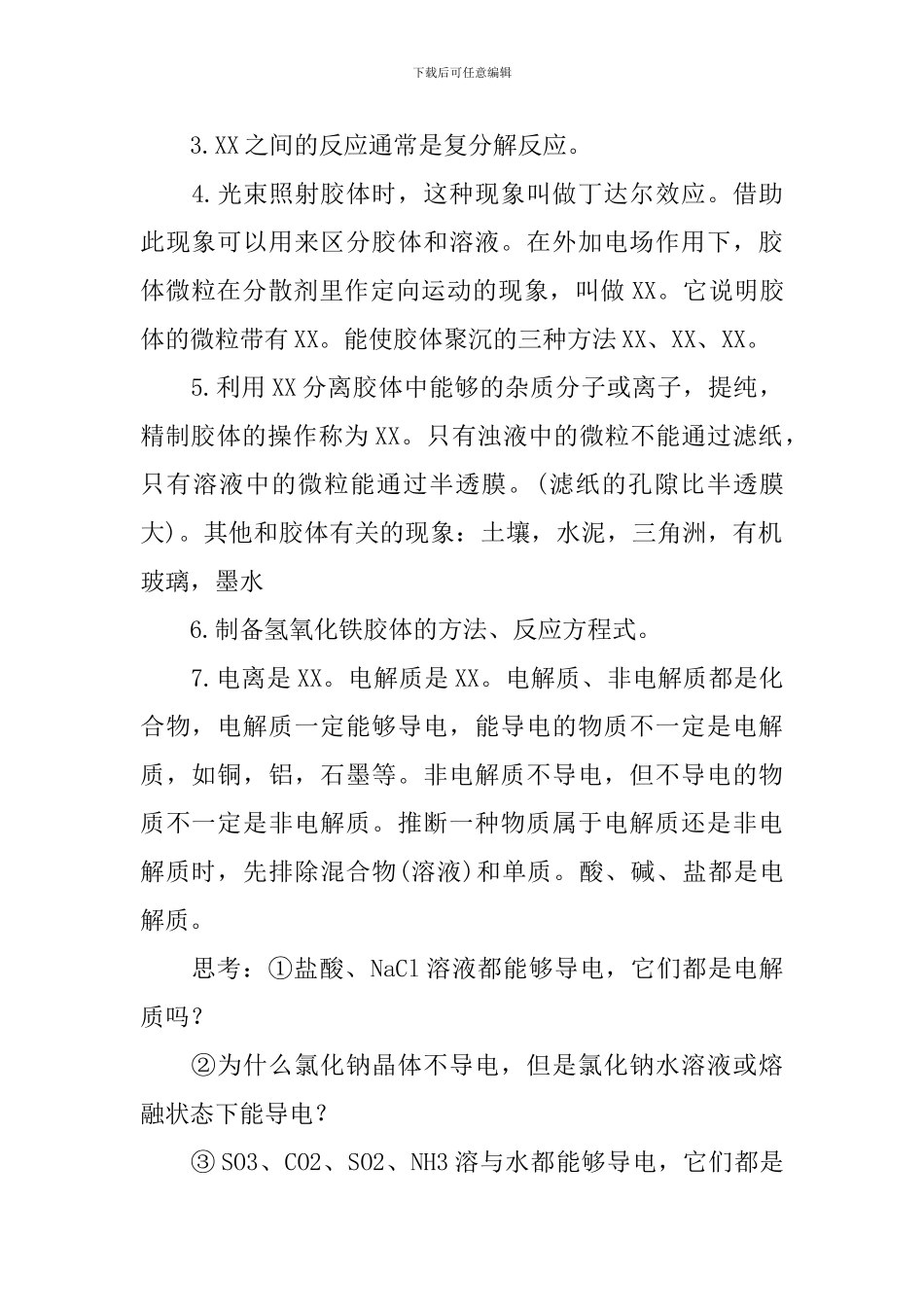 《元素与物质世界》教案_第2页