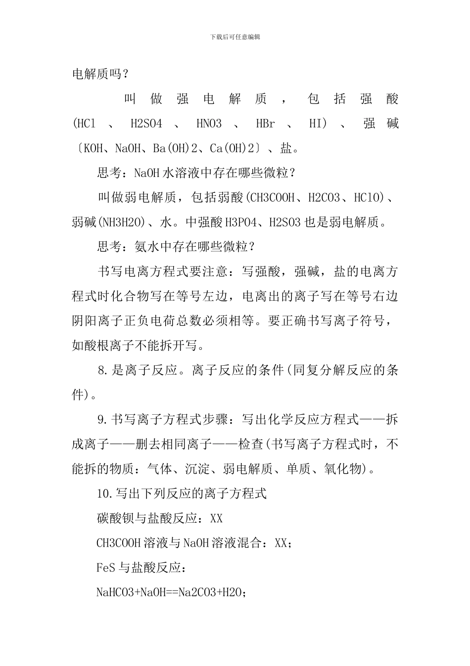 《元素与物质世界》教案_第3页