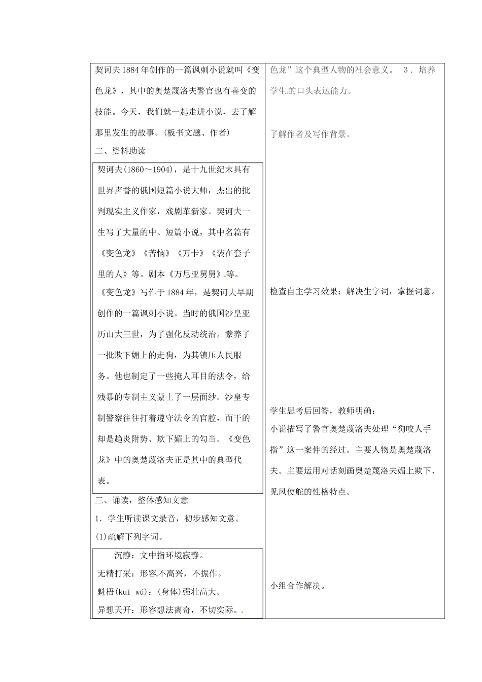 九年级语文下册《7 变色龙》教学设计 新人教版-新人教版初中九年级下册语文教案_第2页