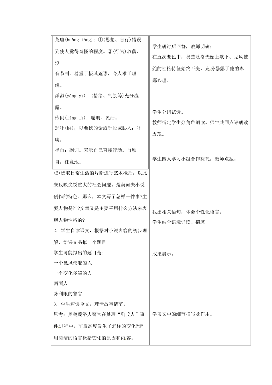 九年级语文下册《7 变色龙》教学设计 新人教版-新人教版初中九年级下册语文教案_第3页