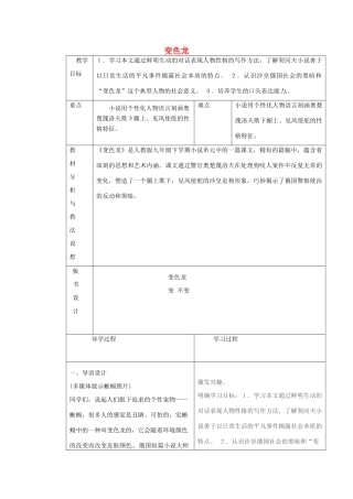 九年级语文下册《7 变色龙》教学设计 新人教版-新人教版初中九年级下册语文教案