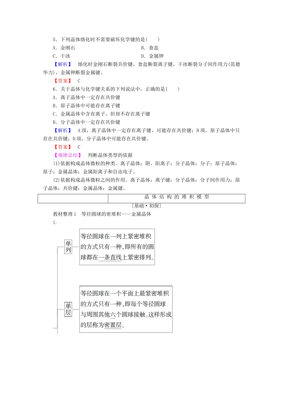 高中化学 第3章 物质的聚集状态与物质性质 第1节 认识晶体学案 鲁科版选修3-鲁科版高二选修3化学学案_第3页