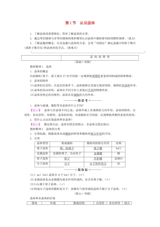 高中化学 第3章 物质的聚集状态与物质性质 第1节 认识晶体学案 鲁科版选修3-鲁科版高二选修3化学学案