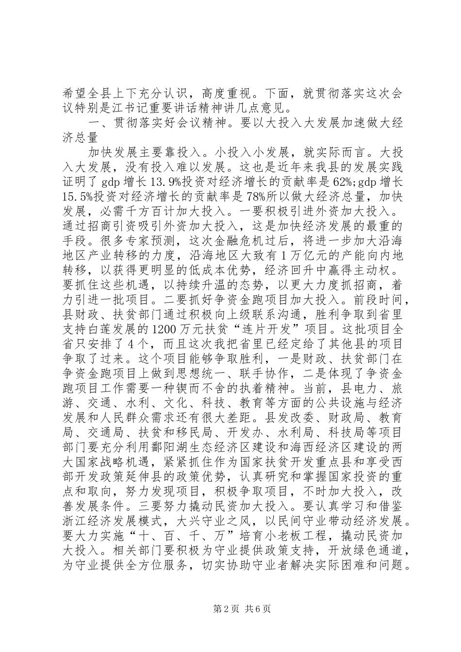 经济促创先争优专题会讲话发言_第2页