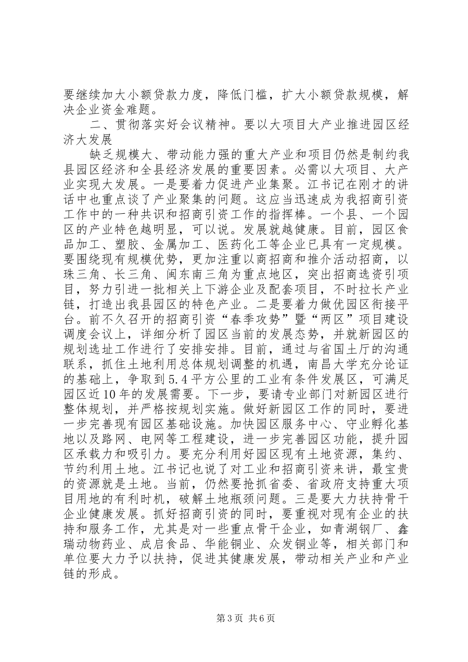 经济促创先争优专题会讲话发言_第3页