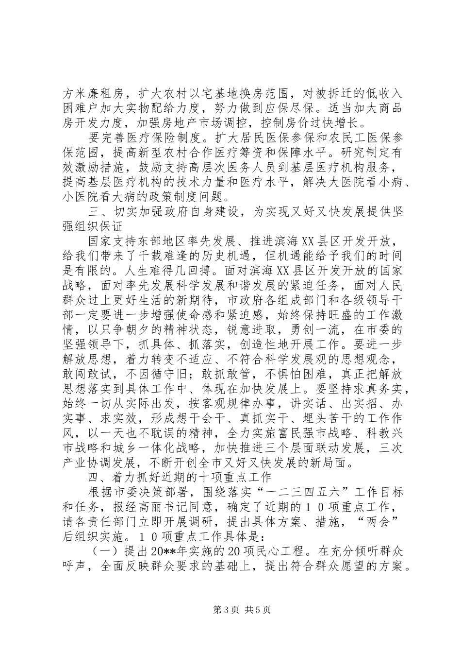 党组扩大会议领导讲话发言_第3页