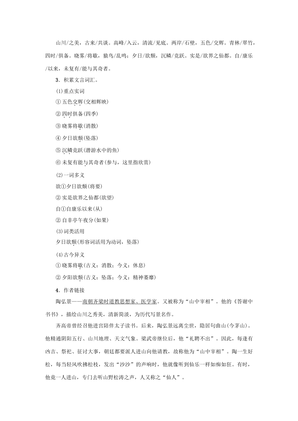 秋八年级语文上册 第五单元 18 古文二则教案 语文版-语文版初中八年级上册语文教案_第2页