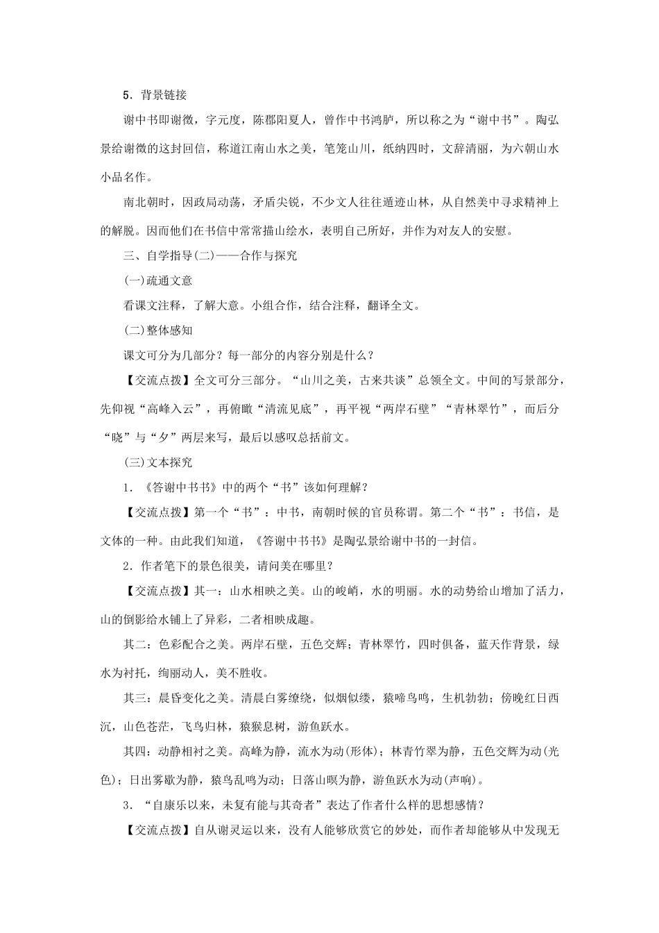 秋八年级语文上册 第五单元 18 古文二则教案 语文版-语文版初中八年级上册语文教案_第3页