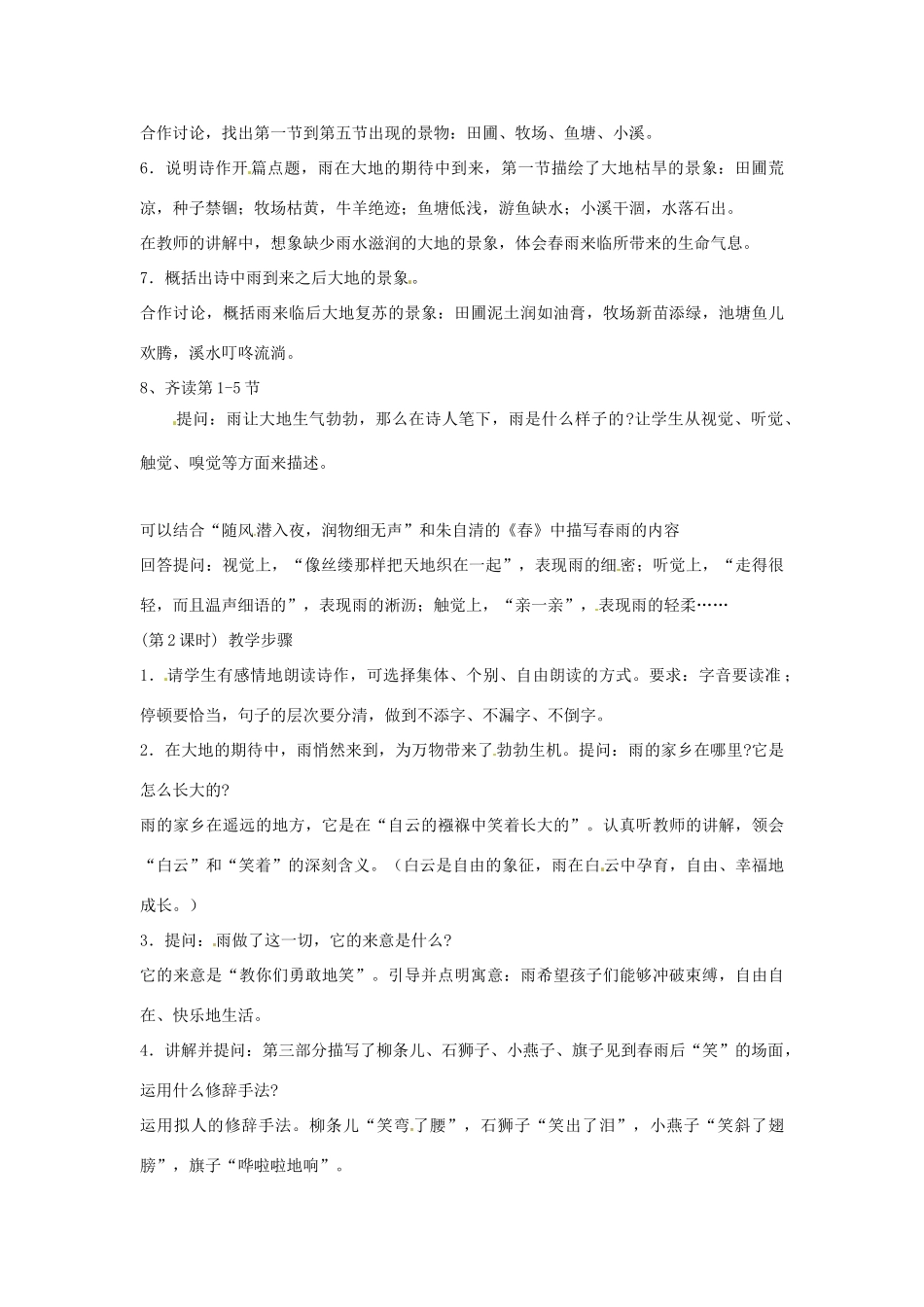 九年级语文上册 第2课《雨说》教学设计 鲁教版_第2页