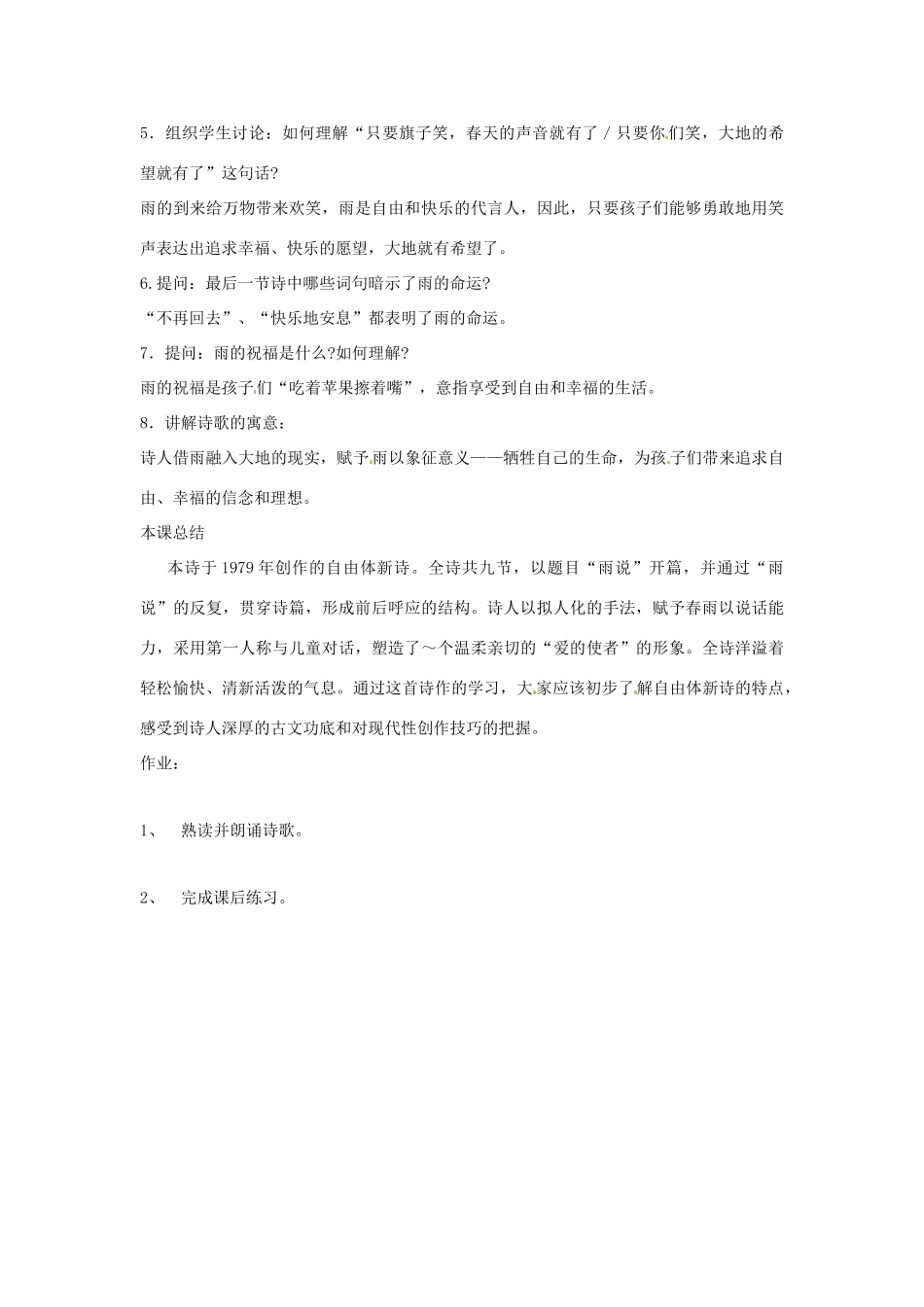 九年级语文上册 第2课《雨说》教学设计 鲁教版_第3页