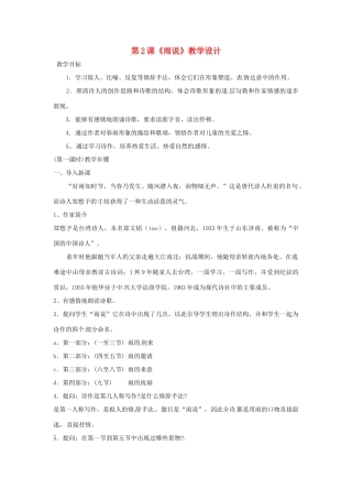 九年级语文上册 第2课《雨说》教学设计 鲁教版