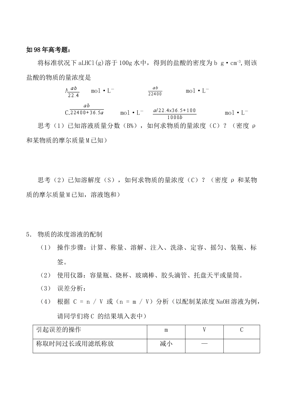 高一化学物质的量浓度 学案上科版_第2页