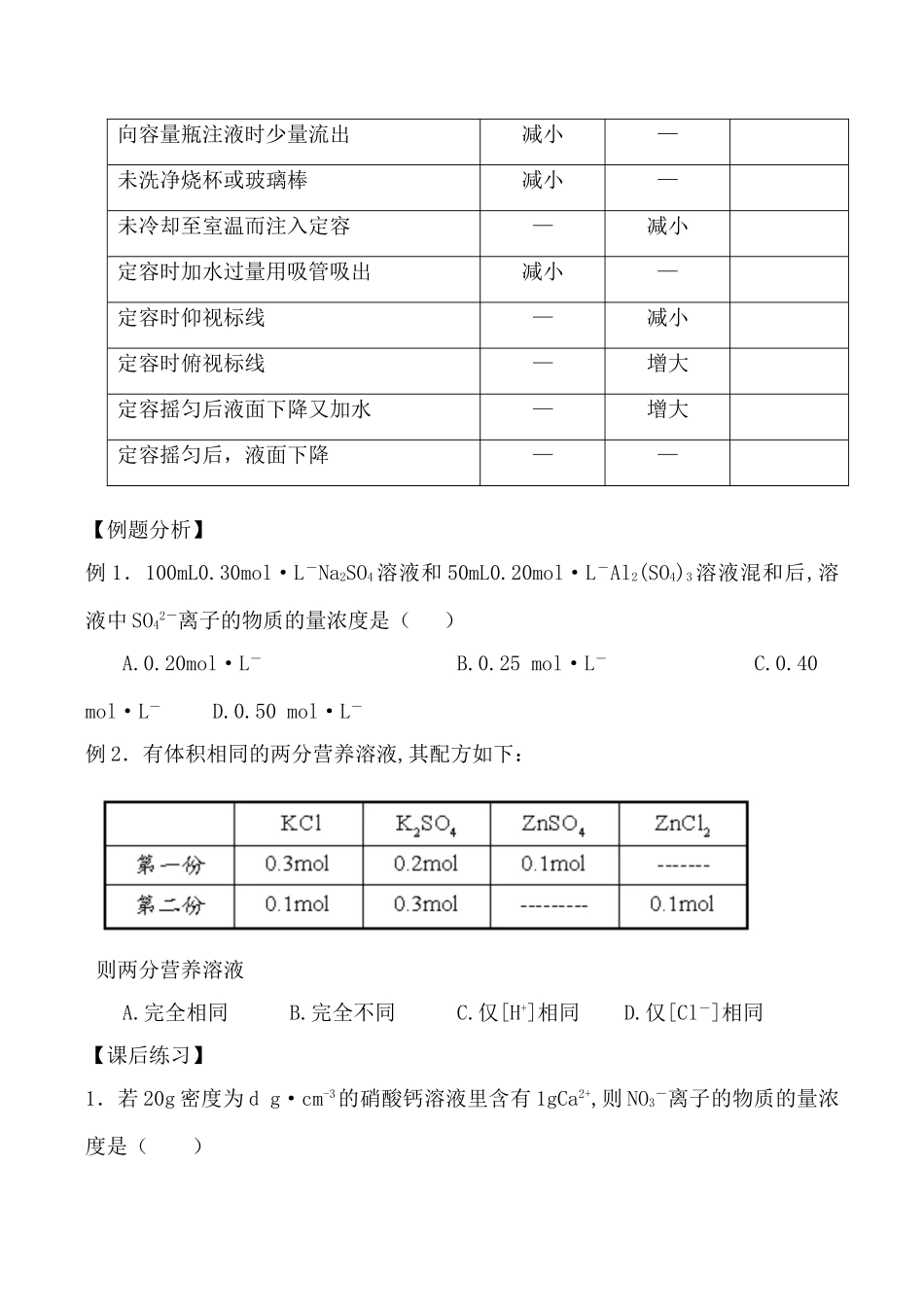 高一化学物质的量浓度 学案上科版_第3页