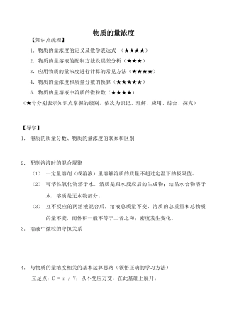 高一化学物质的量浓度 学案上科版