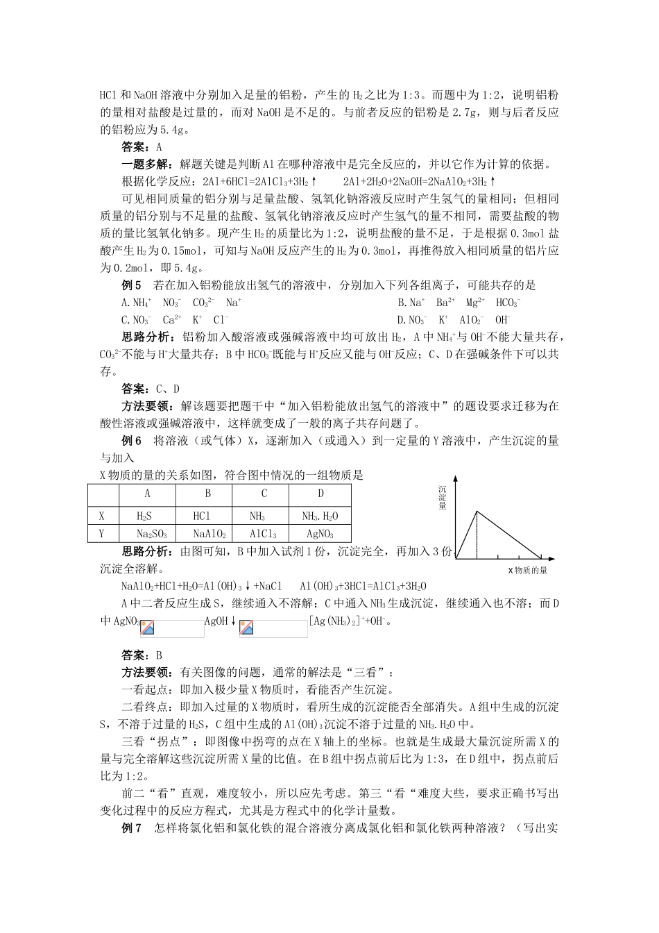 高三化学二轮复习 镁和铝学案-人教版高三全册化学学案_第3页
