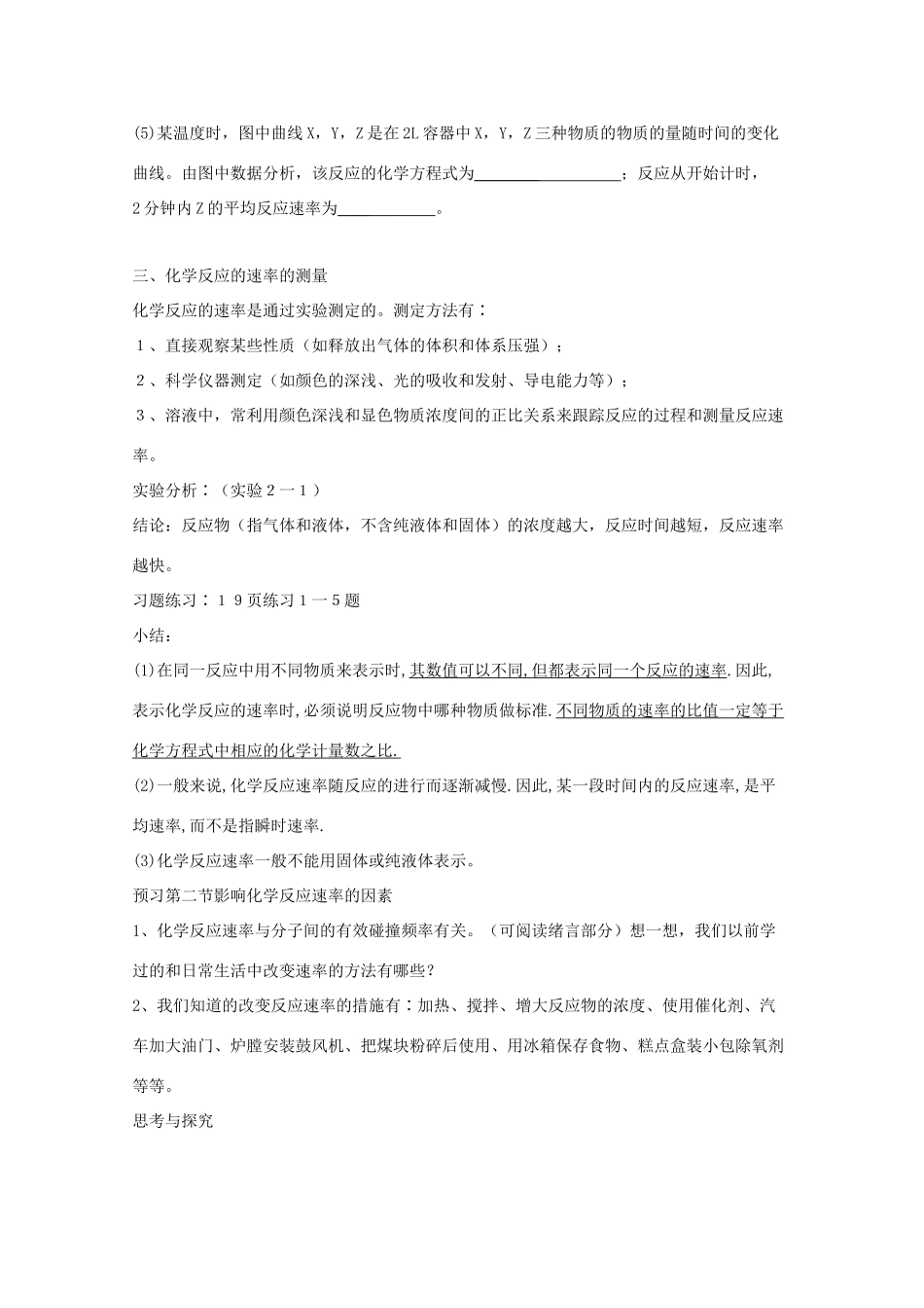 高中化学：2.1《化学反应速率》学案（2）（新人教版选修4）_第3页