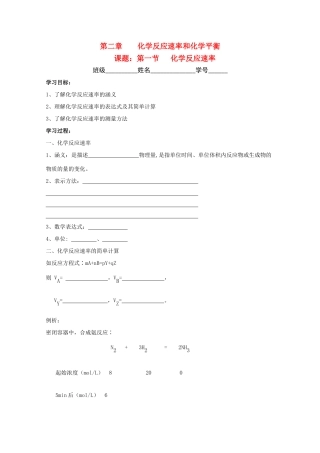 高中化学：2.1《化学反应速率》学案（2）（新人教版选修4）