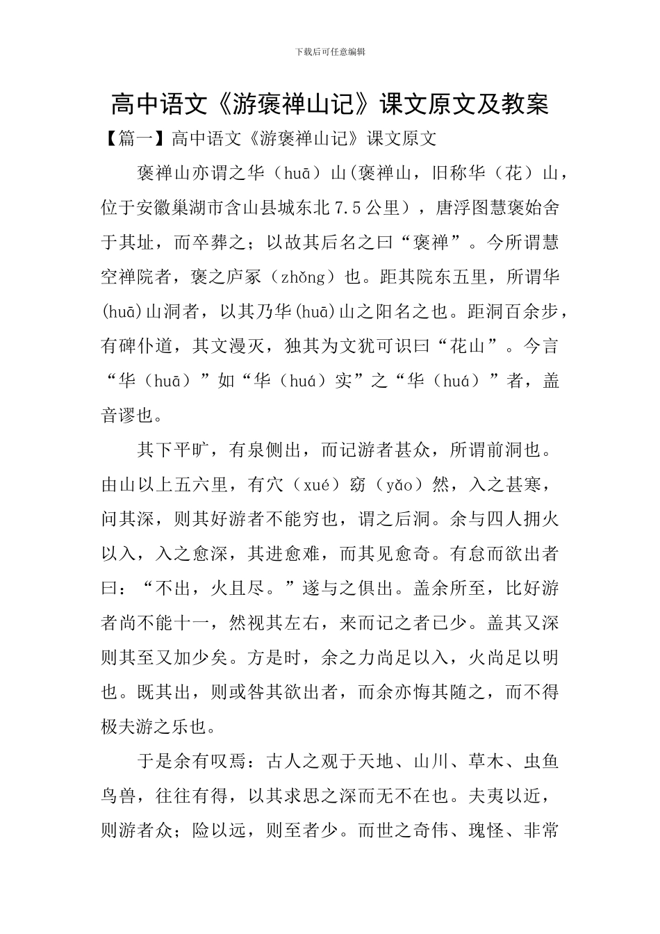 高中语文《游褒禅山记》课文原文及教案_第1页