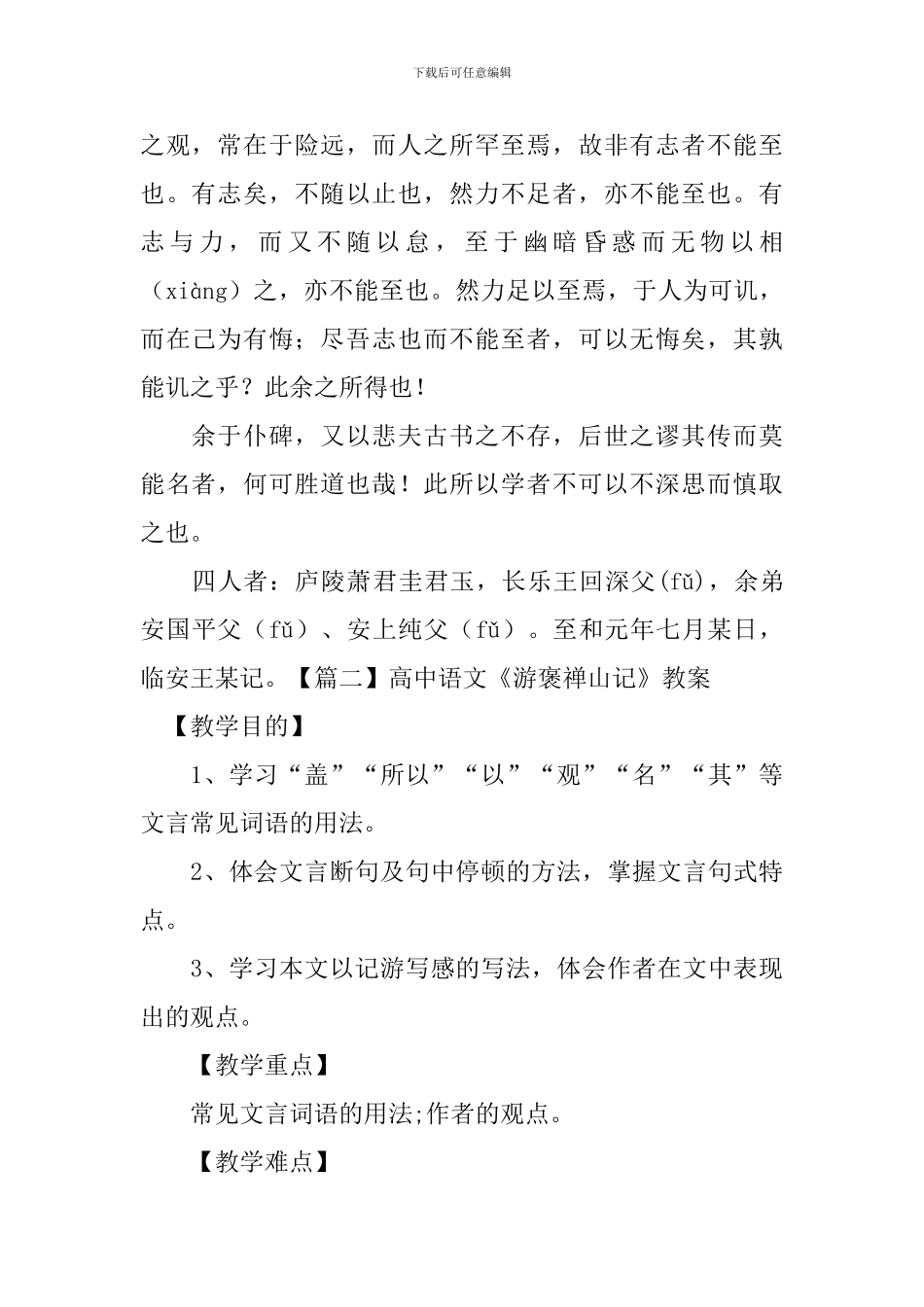 高中语文《游褒禅山记》课文原文及教案_第2页