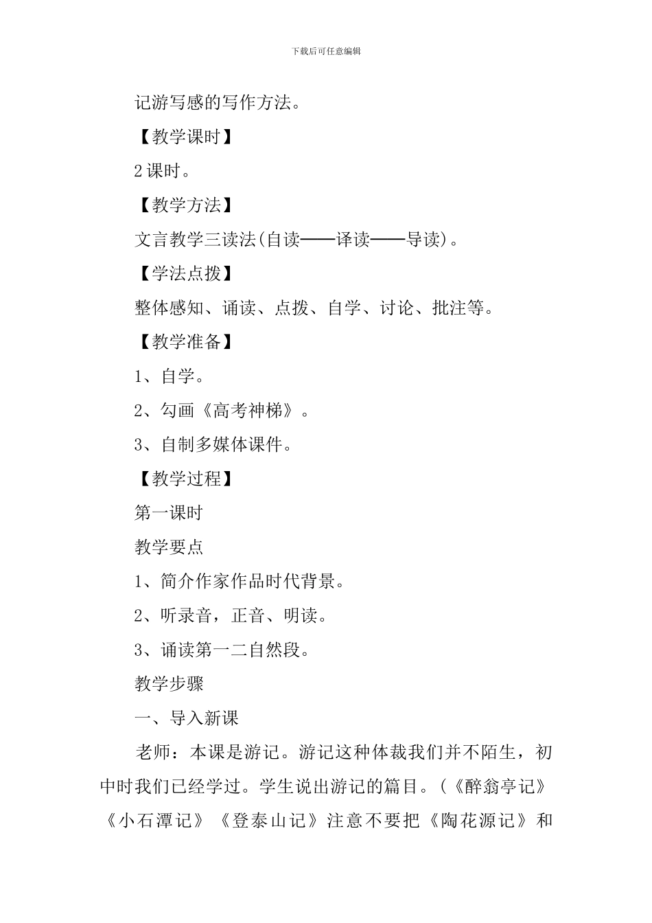 高中语文《游褒禅山记》课文原文及教案_第3页