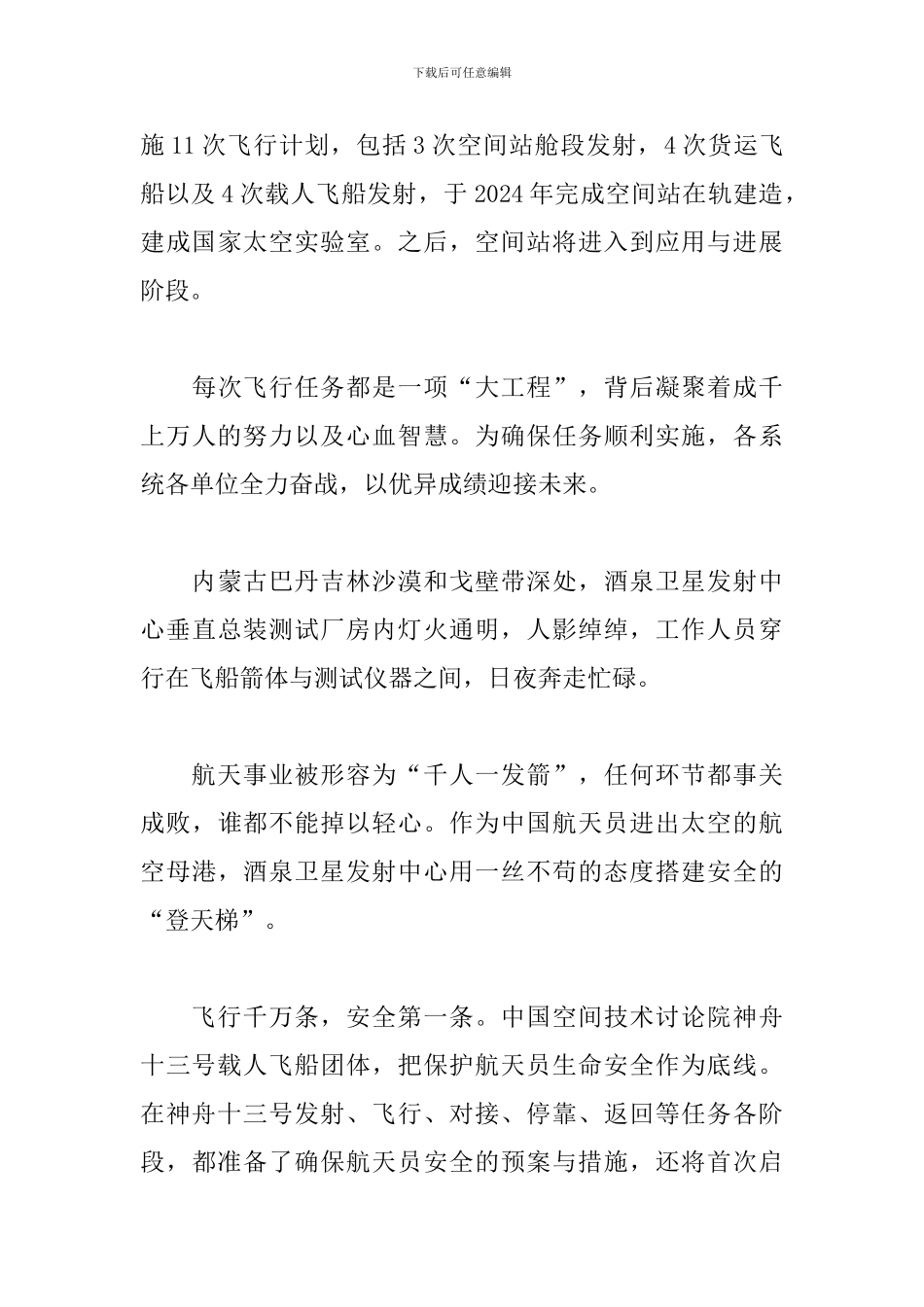 神舟十三号宇航员返回地球直播观后感10篇_第3页