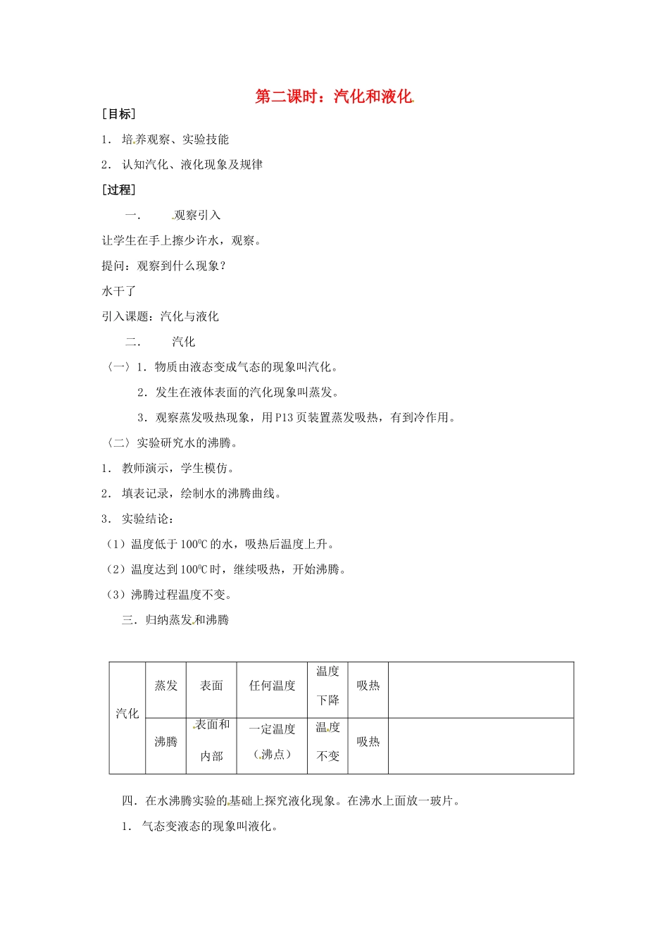 浙江省慈溪市七年级科学下册 1.2 水的三态变化（第2课时）教案 （新版）华东师大版-（新版）华东师大版初中七年级下册自然科学教案_第1页