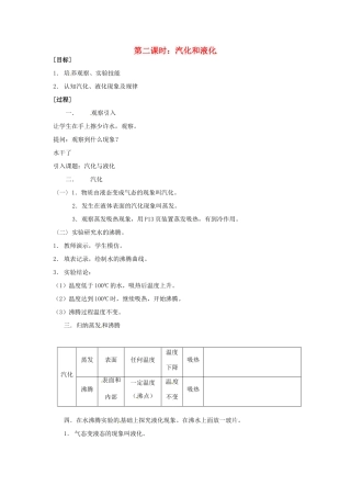浙江省慈溪市七年级科学下册 1.2 水的三态变化（第2课时）教案 （新版）华东师大版-（新版）华东师大版初中七年级下册自然科学教案