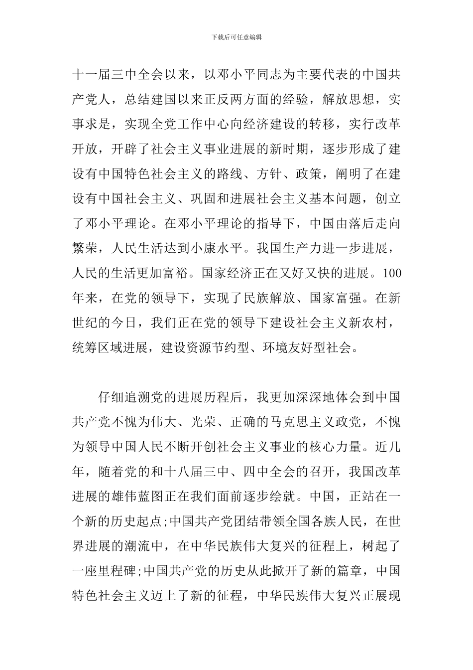 2024和建党100周年有关的心得体会5篇_第2页