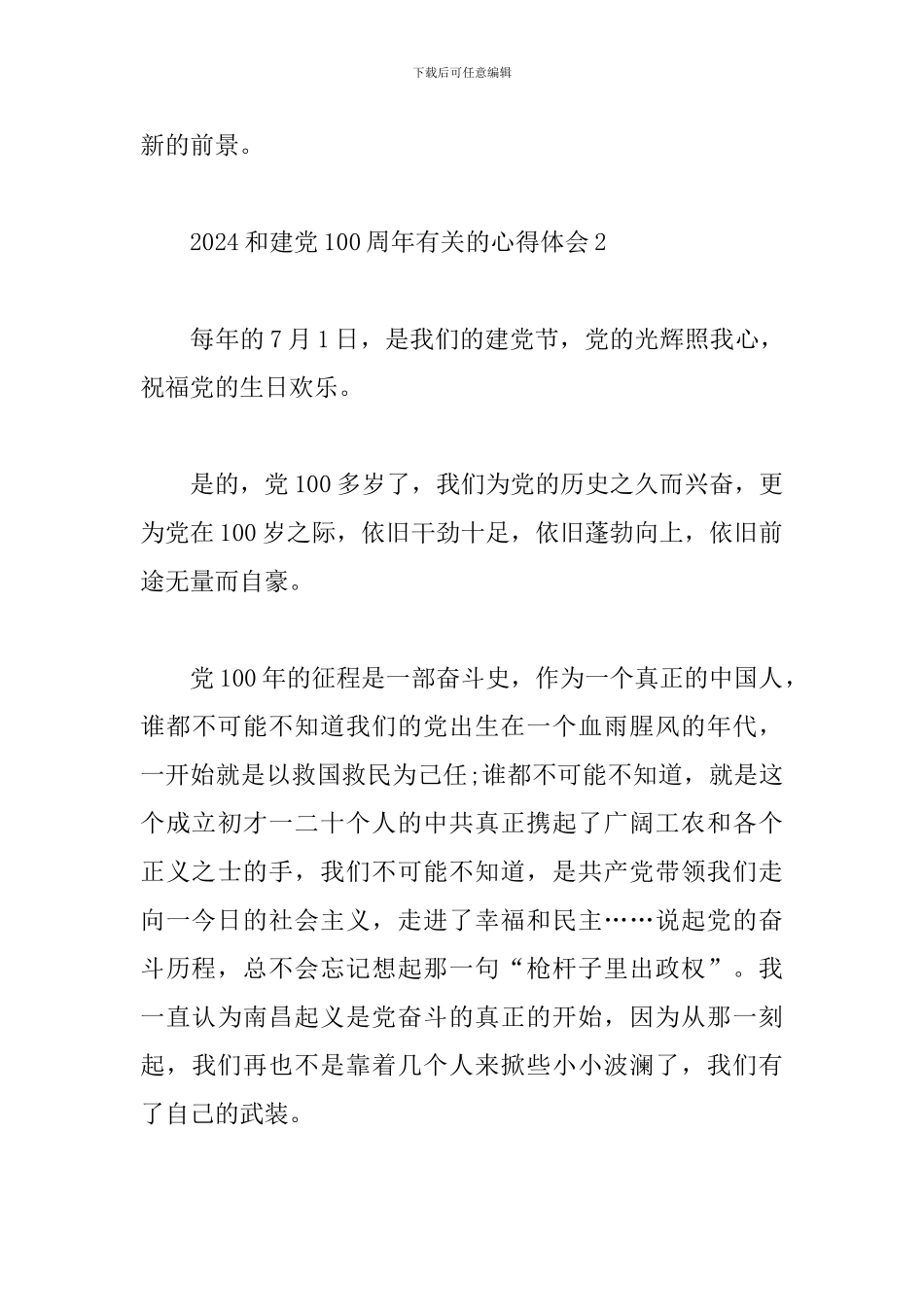 2024和建党100周年有关的心得体会5篇_第3页